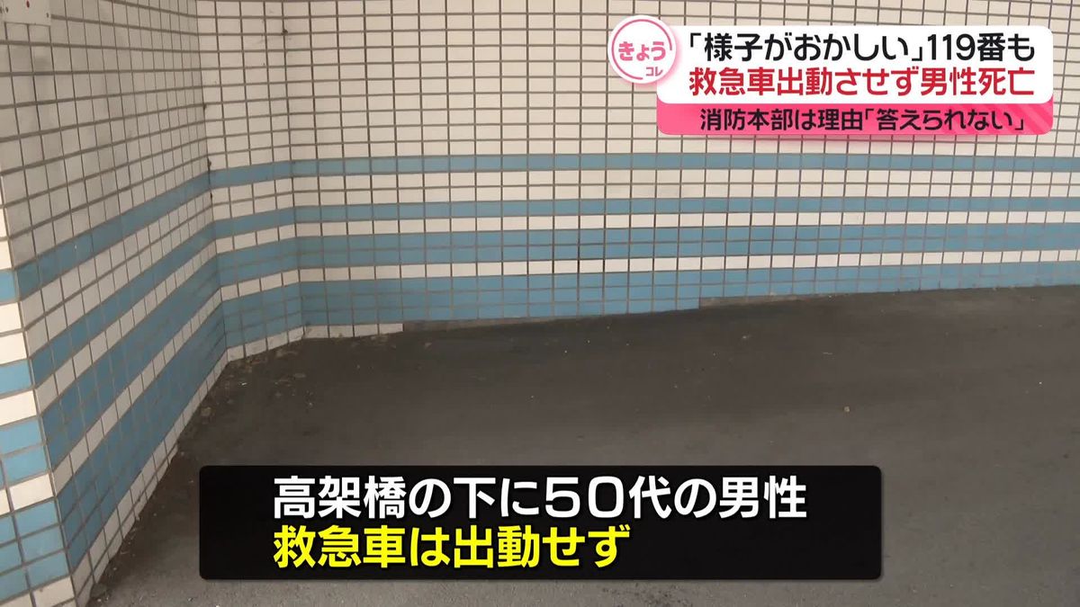 「様子おかしい」通報も救急車出動させず　男性死亡　岐阜・土岐市消防本部