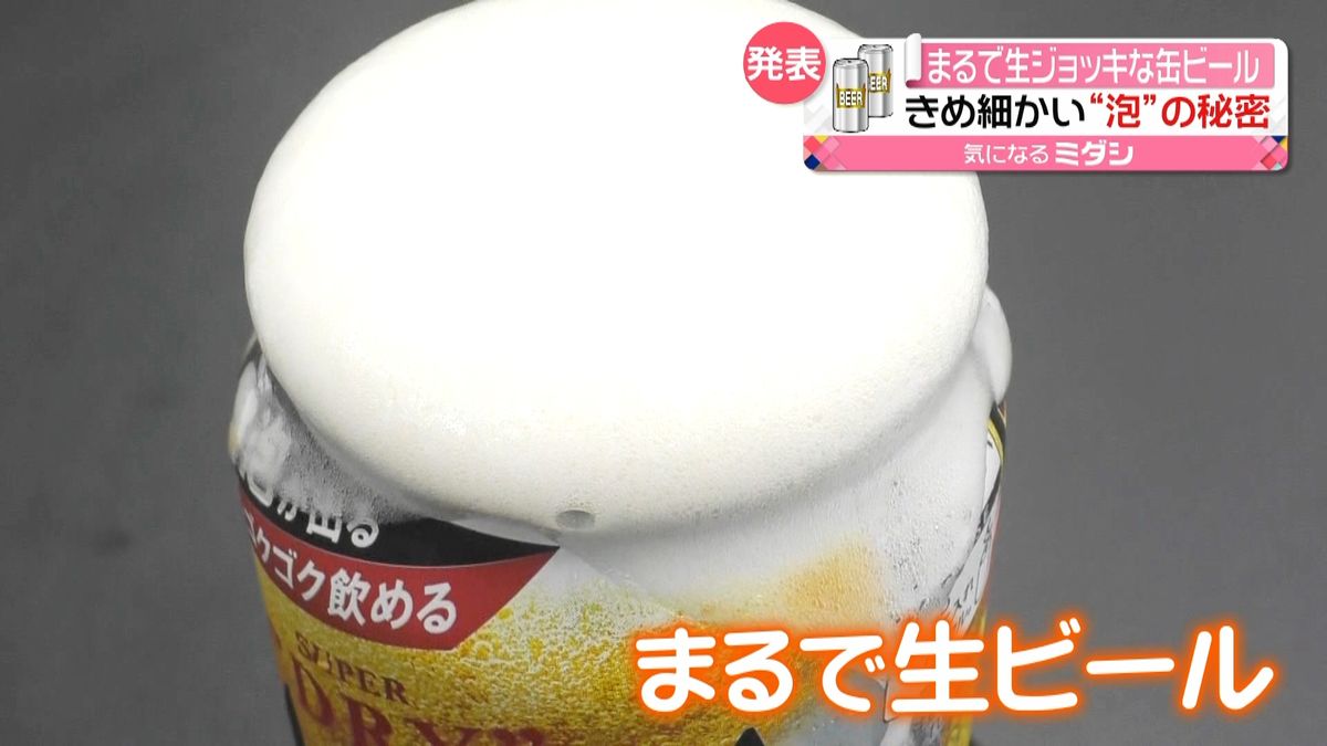 プシュ！わき出る泡！　生みたいな缶ビール