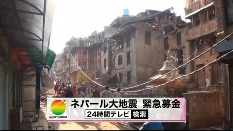２４時間テレビ　ネパール大地震の募金受付