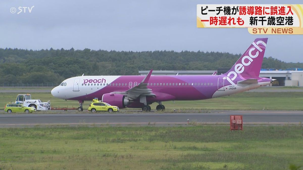 新千歳空港到着のピーチ機が閉鎖中の誘導路に誤進入  乗客は約１時間半機内に 滑走路１本一時閉鎖で多くの便に遅れも 