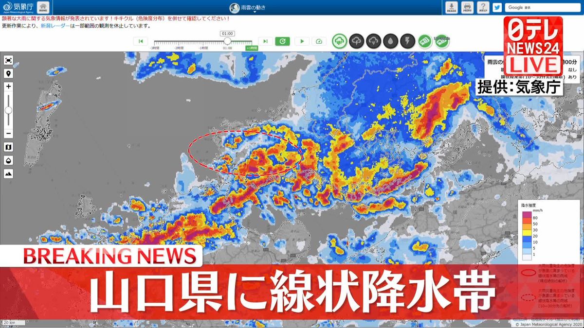 山口県に「線状降水帯」発生　厳重警戒を　気象庁