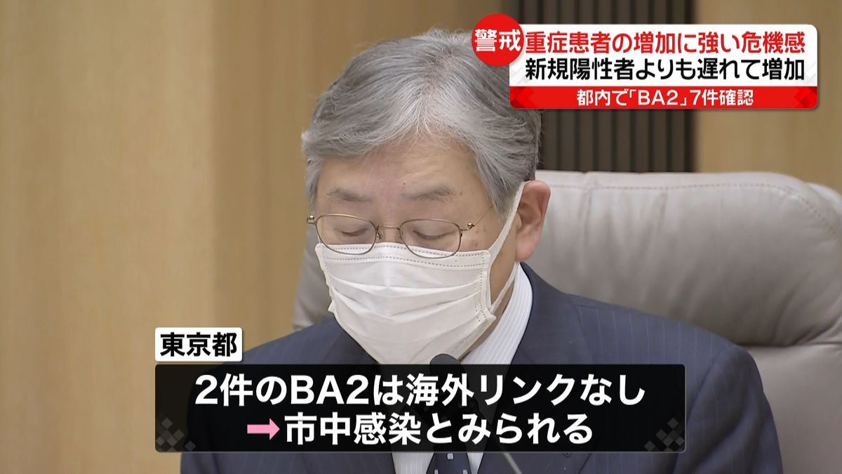 都モニタリング会議　重症患者増加へ強い危機感示す