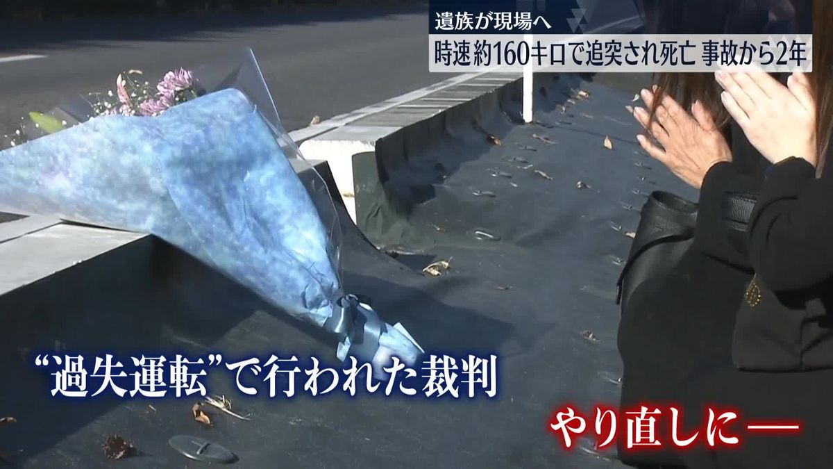 時速約160キロで追突され男性死亡…事故から2年　遺族が現場へ　栃木・宇都宮市