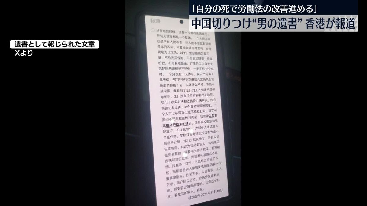 「自分の死で労働法改善進める」香港メディア“男の遺書”報道　中国8人死亡切りつけ