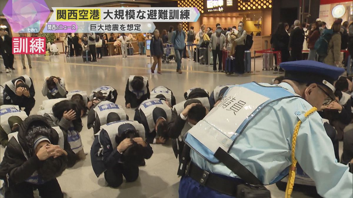 関西空港で大規模災害訓練、空港や店舗のスタッフ約300人が参加　大地震や津波が発生したことを想定