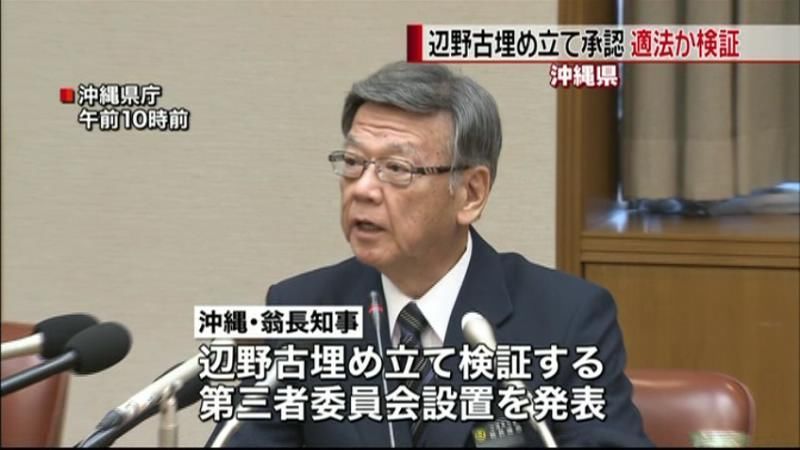 辺野古埋め立て承認、適法か検証