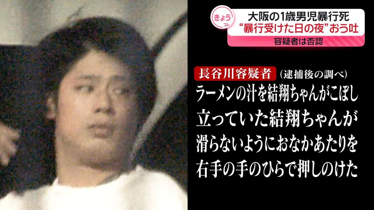 死亡の1歳男児“暴行受けた日の夜”におう吐　逮捕された母親の交際相手は否認　大阪