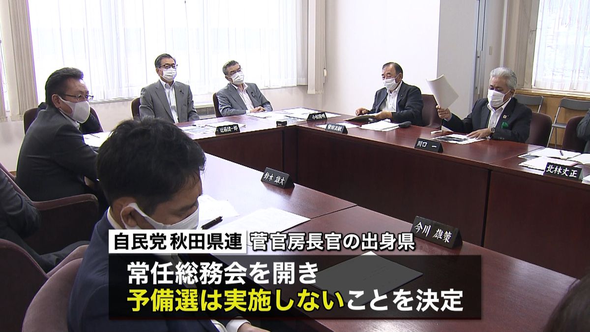 自民党総裁選　秋田県連は「菅氏に３票」