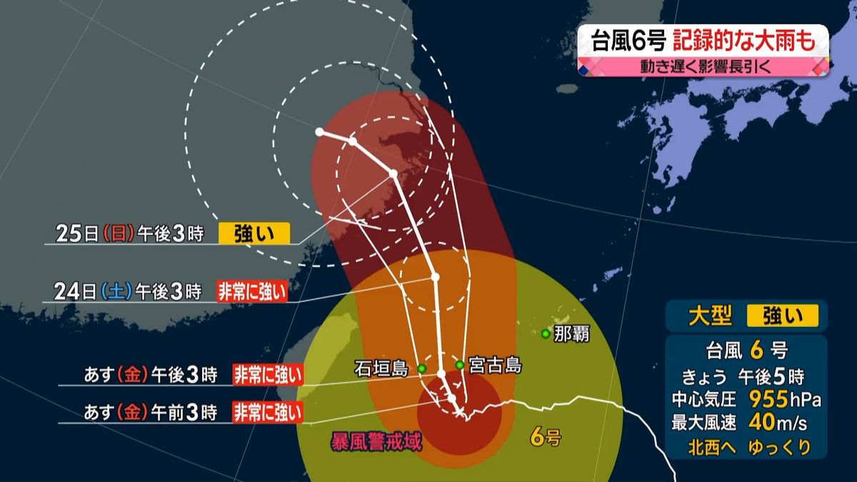 【天気】動き遅い台風６号　長時間大荒れも