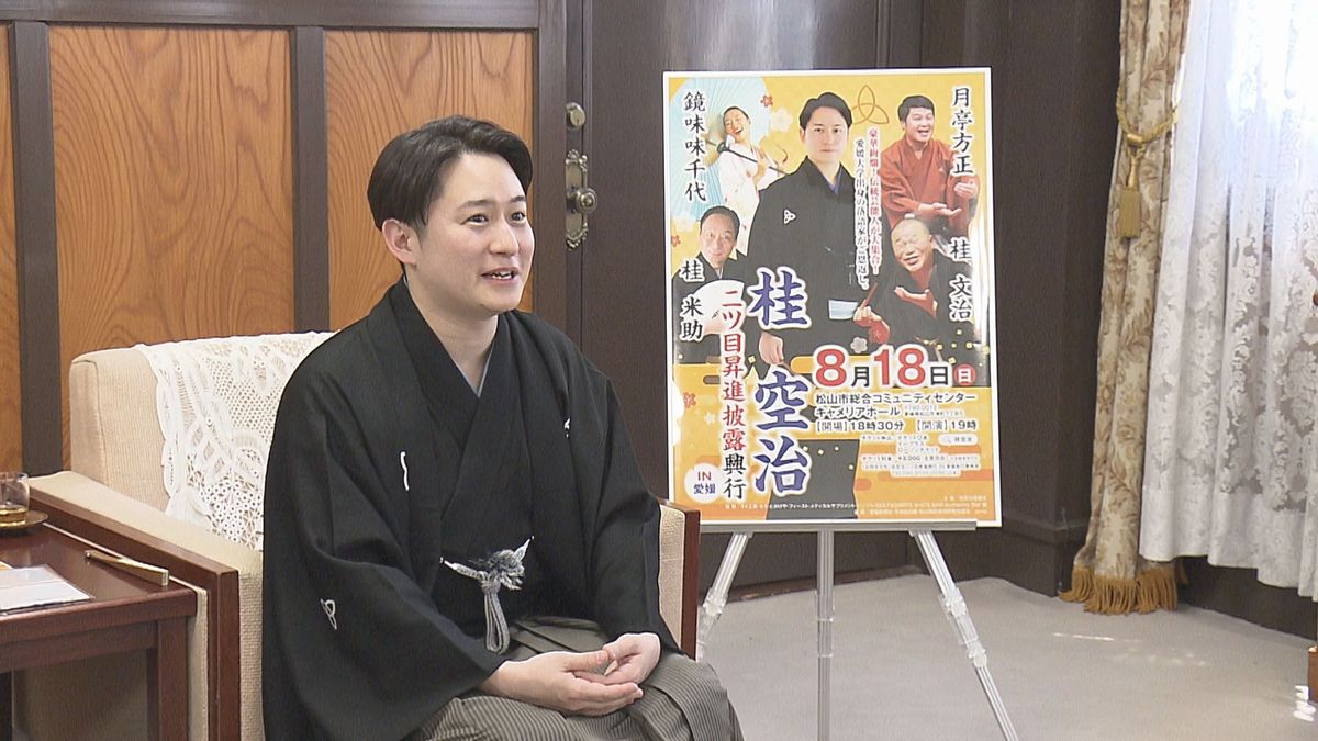 愛媛大出身の落語家・桂空治さんが二ツ目昇進 松山市で披露興行を8月開催
