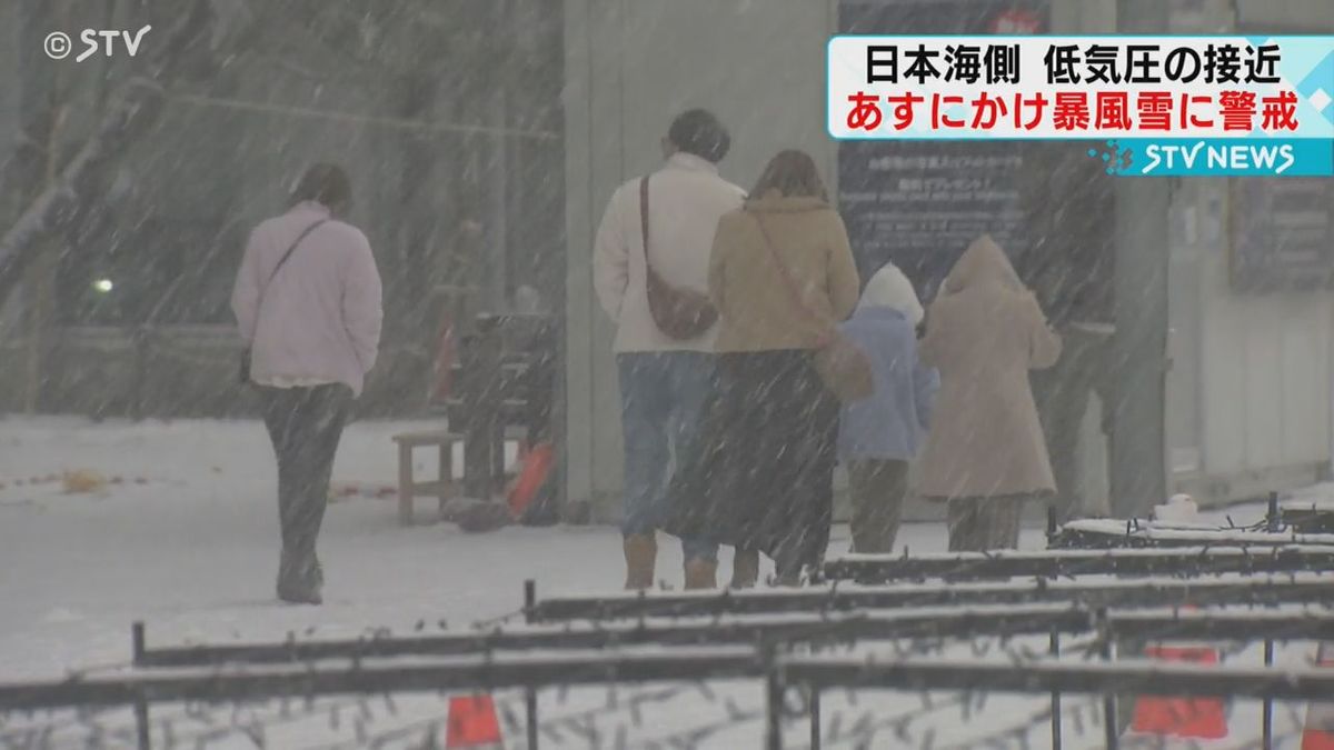 低気圧が接近　あす以降道内では暴風雪に警戒