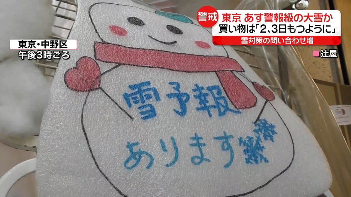 「不要不急の外出控えて」　10日は関東甲信で“警報級の大雪”か　都心でも積雪のおそれ