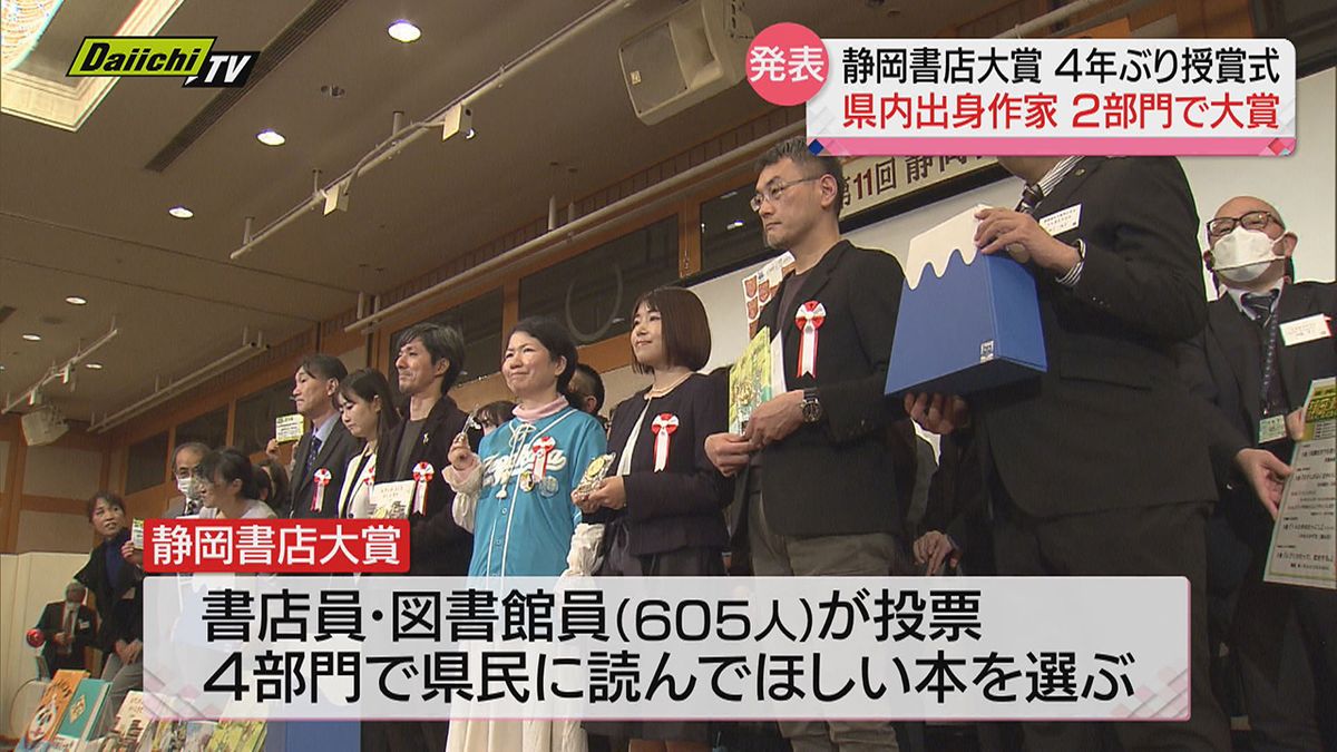 【発表】“県民に読んでほしい本”「静岡書店大賞」…県内出身作家が大賞に！（静岡県）