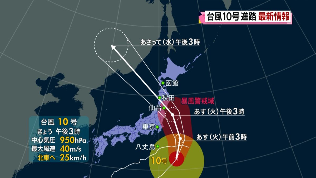 台風１０号接近　初の東北・太平洋側上陸か