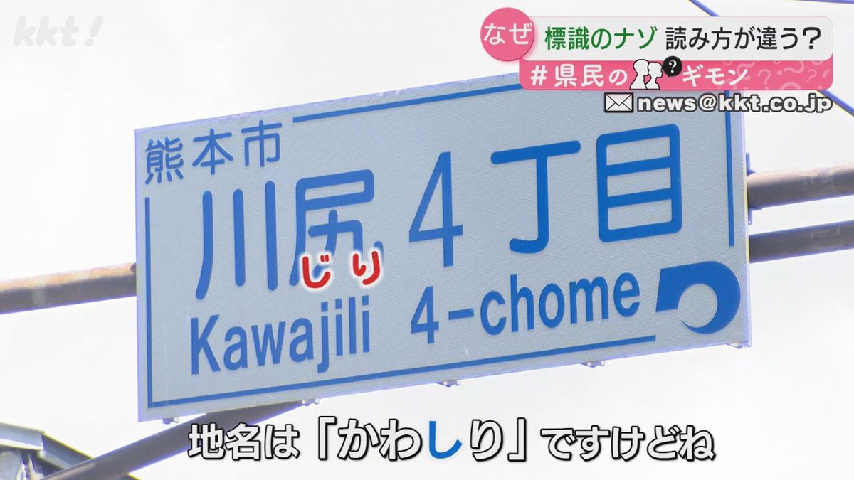 熊本市南区川尻4丁目の標識