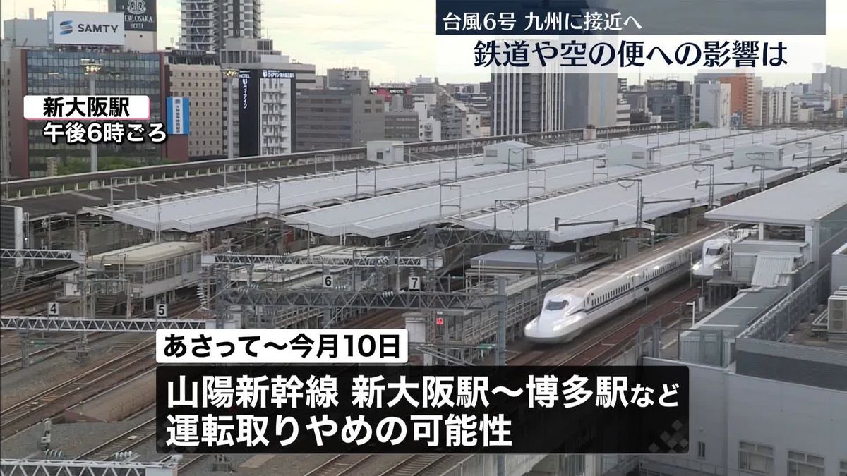山陽新幹線 9日から10日にかけて新大阪―博多駅など運休の可能性　空の便も日本航空で132便など、欠航相次ぐ