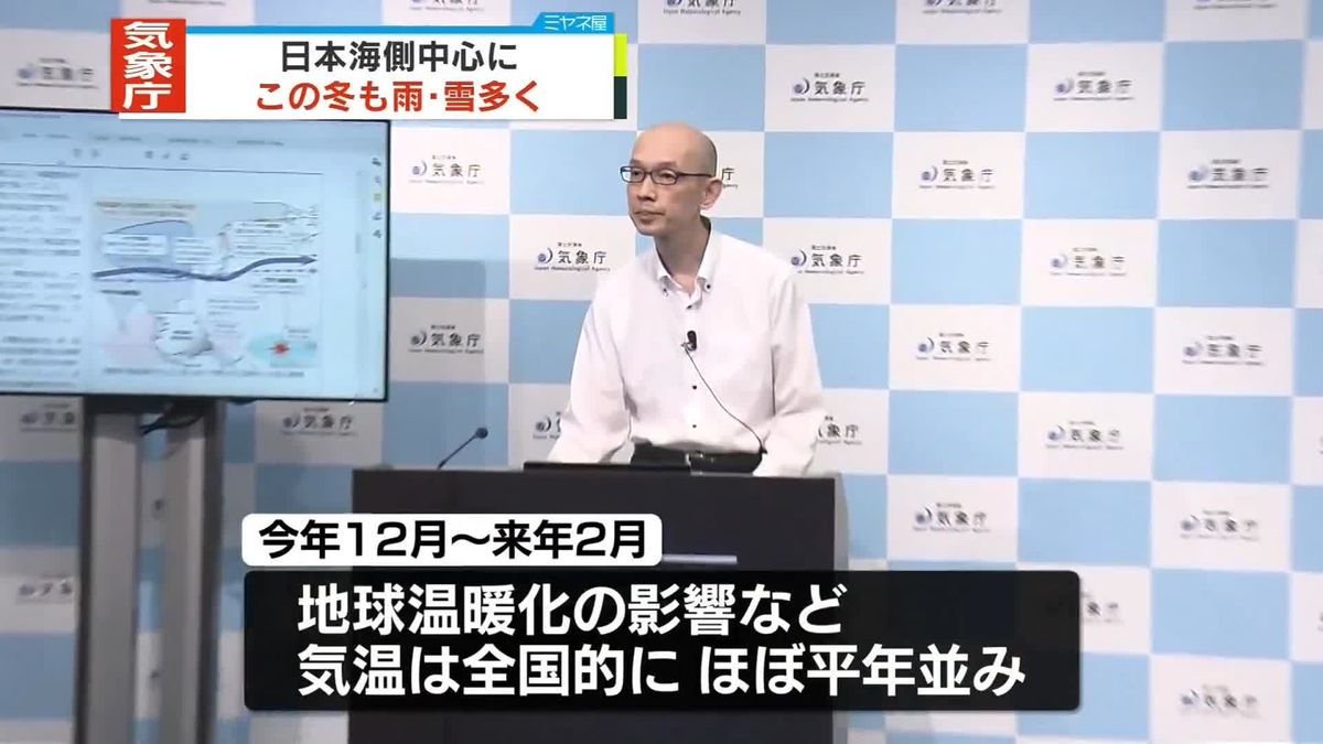 今冬は日本海側中心に雨・雪の日多く　気象庁