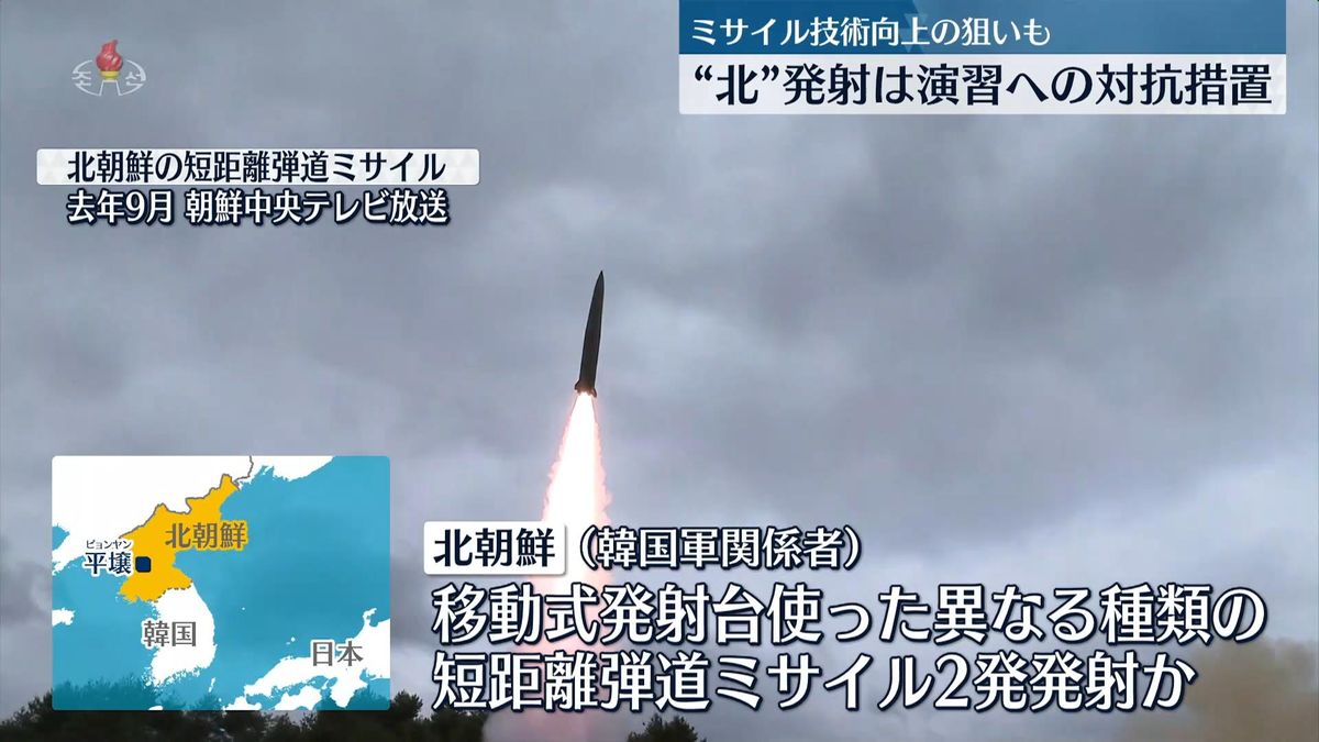 北朝鮮ミサイル発射　移動式発射台を使った異なる種類の2発の短距離弾道ミサイルか　韓国軍