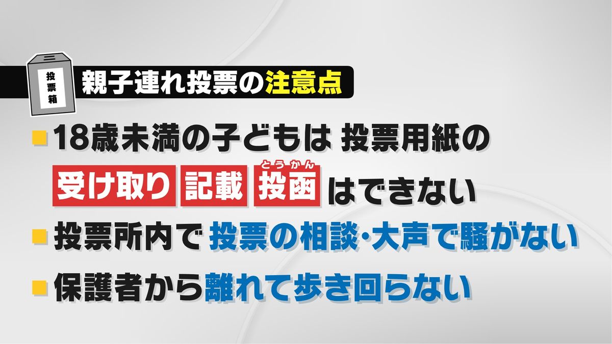 子どもを連れていく注意点