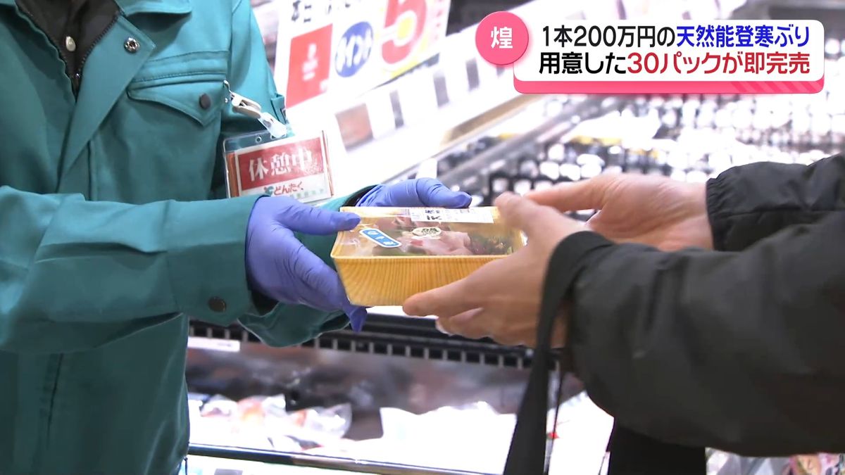 開店と同時に即完売！　200万円の最高級寒ブリ「煌」　石川県内スーパーで限定販売