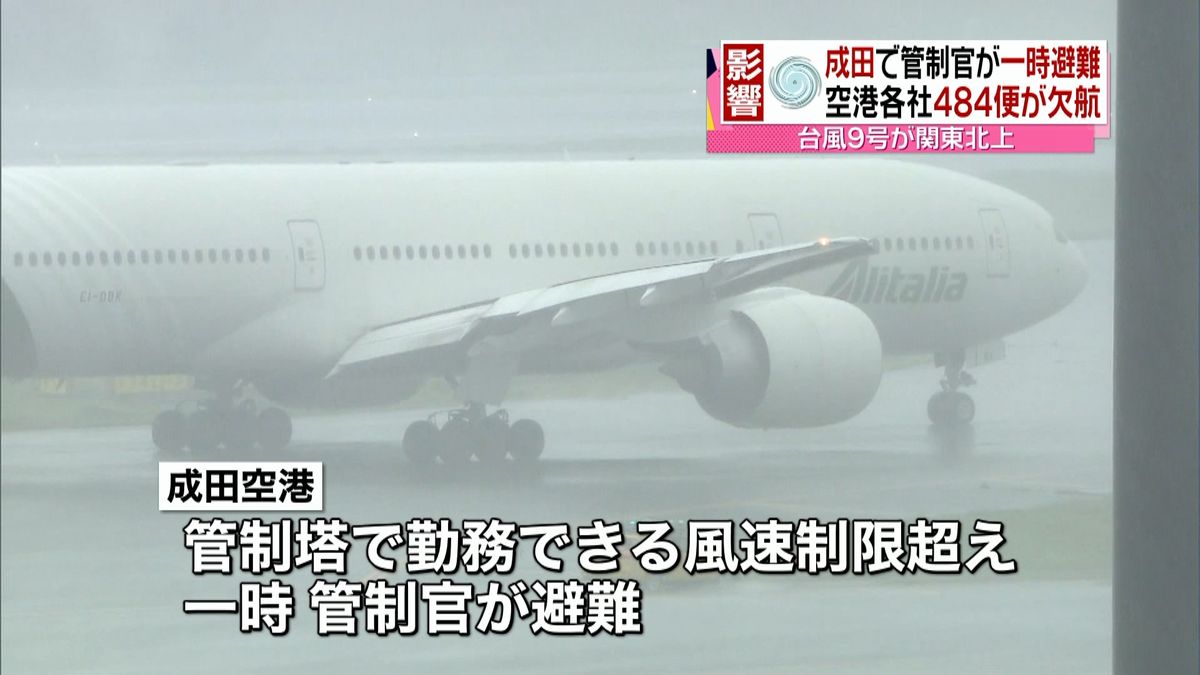 成田空港で管制官が一時避難、滑走路が閉鎖