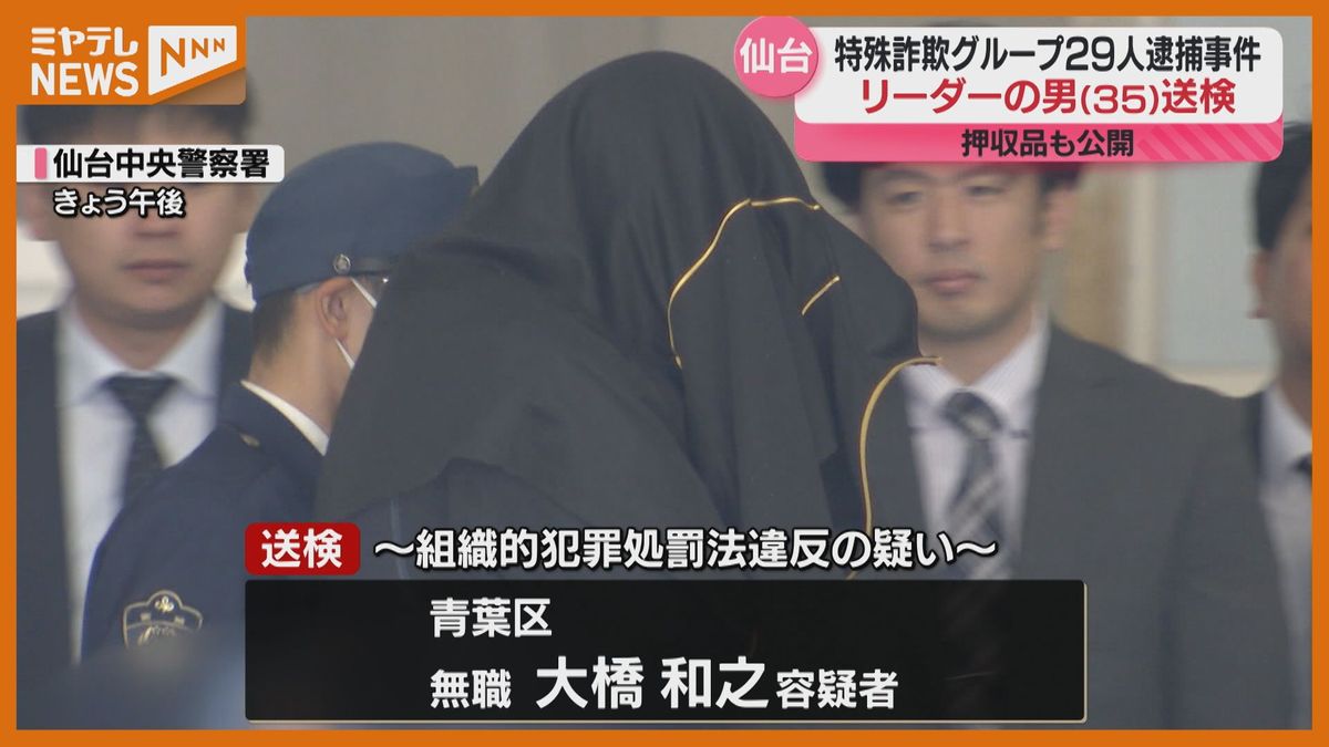 【送検】29人逮捕の特殊詐欺グループのリーダーの男(35)　PCやスマホなど押収品公開〈仙台〉