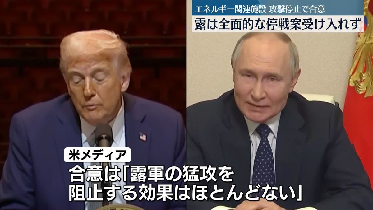 米露電話会談　全面的な停戦合意期待も…ロシア側が難色示し大幅後退