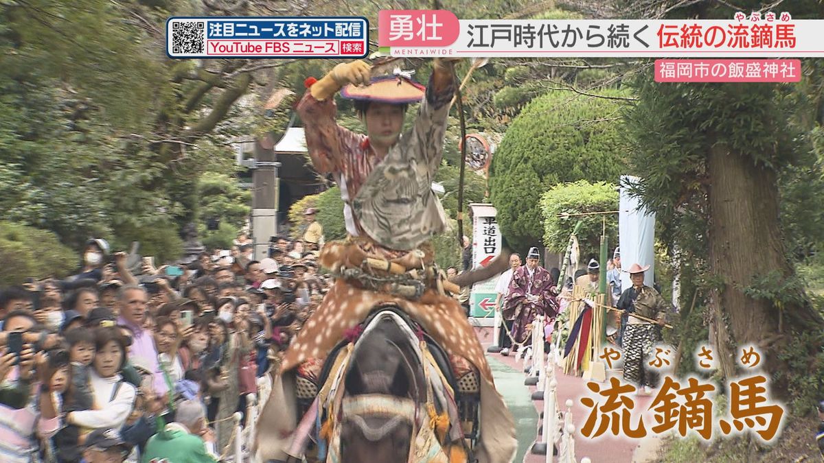 江戸時代から続く伝統行事の流鏑馬（やぶさめ）が勇壮に　福岡市の飯盛神社