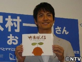 沢村一樹、絵本作家デビューで心配は夜遊び