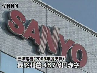 三洋電機 １０年度は３年ぶり黒字転換へ（2010年5月6日掲載）｜日テレNEWS NNN