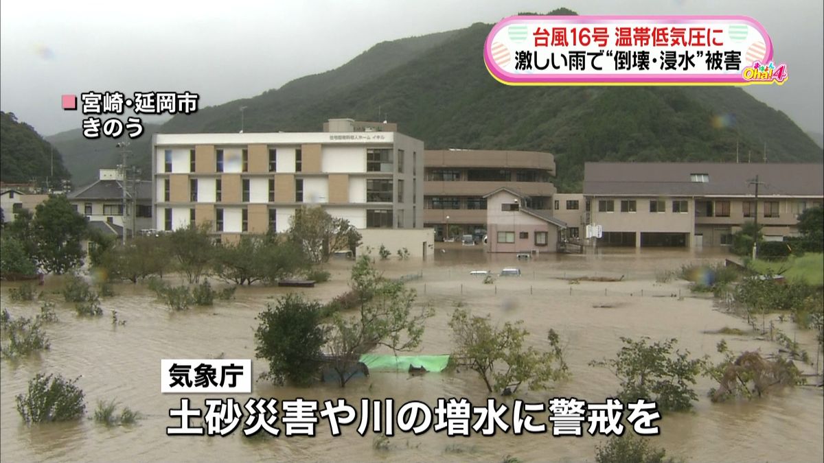 台風１６号は温帯低気圧に　引き続き警戒を