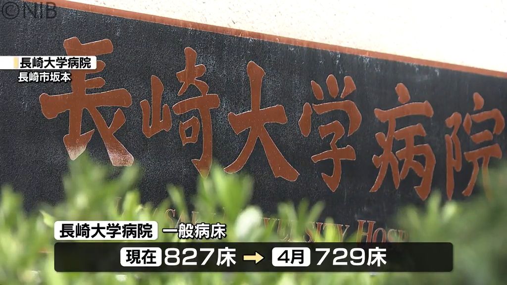 長崎大学病院が機能の適正化「一般病床を98床削減」より高度な病床 “ハイケアユニット”新設《長崎》