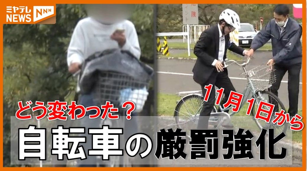 【特集】”11月から厳罰化"『自転車運転』ルール　～電話しながら運転した場合10万円以下の罰金～　背景に”自転車事故”増加