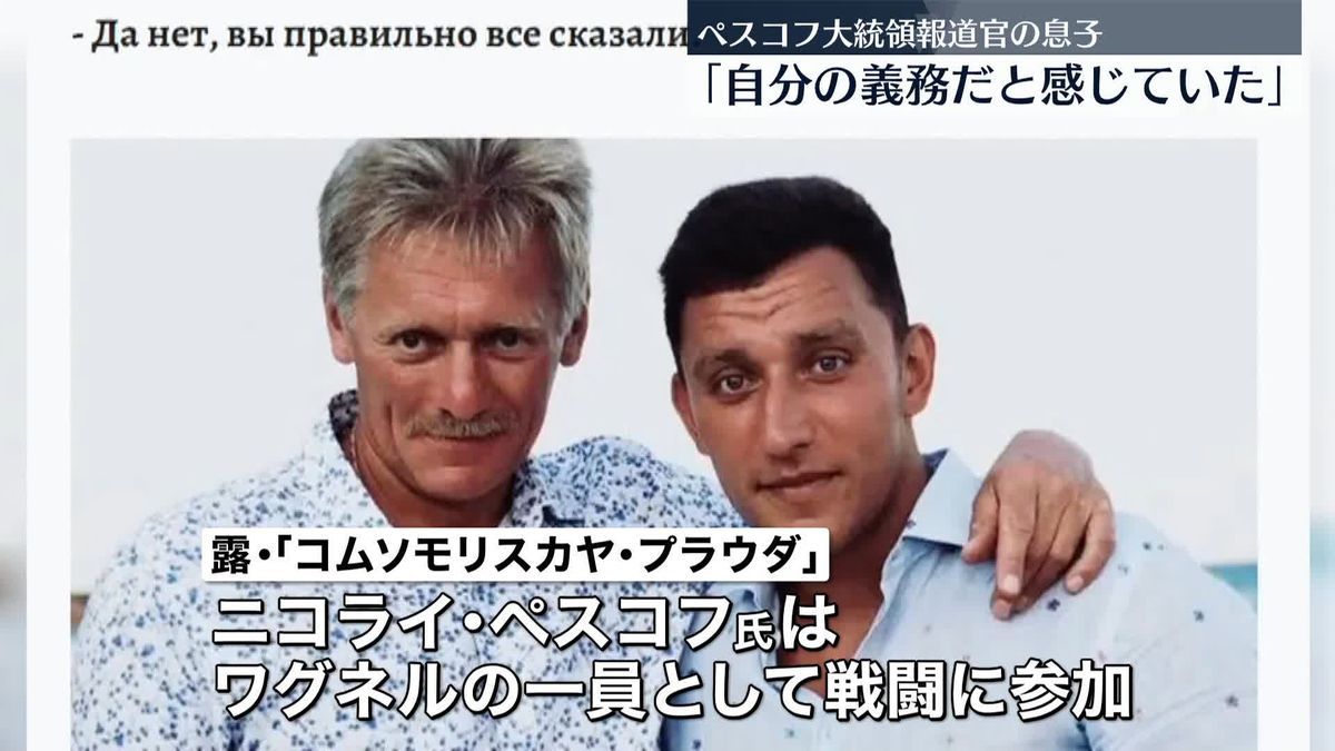 露ペスコフ報道官の息子ニコライ氏、ウクライナの戦闘に参加　本名明かさず約半年、前線でロケットランチャーを担当