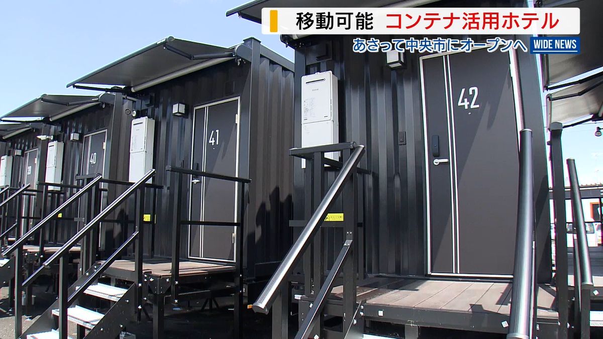 「コンテナホテル」と災害協定 被災地に移動し宿泊施設に活用 市民の避難生活を支援 山梨・中央市 