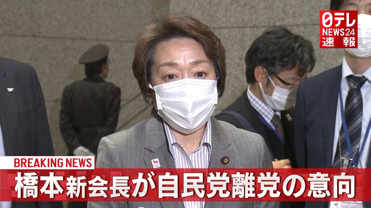 橋本聖子新会長、自民党離党の意向固める