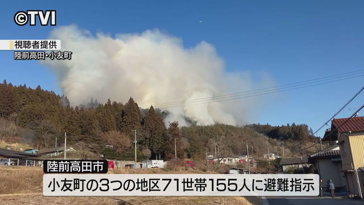 【延焼中】陸前高田市で山林火災発生　隣接する大船渡市にも拡大　約160世帯に避難指示　岩手