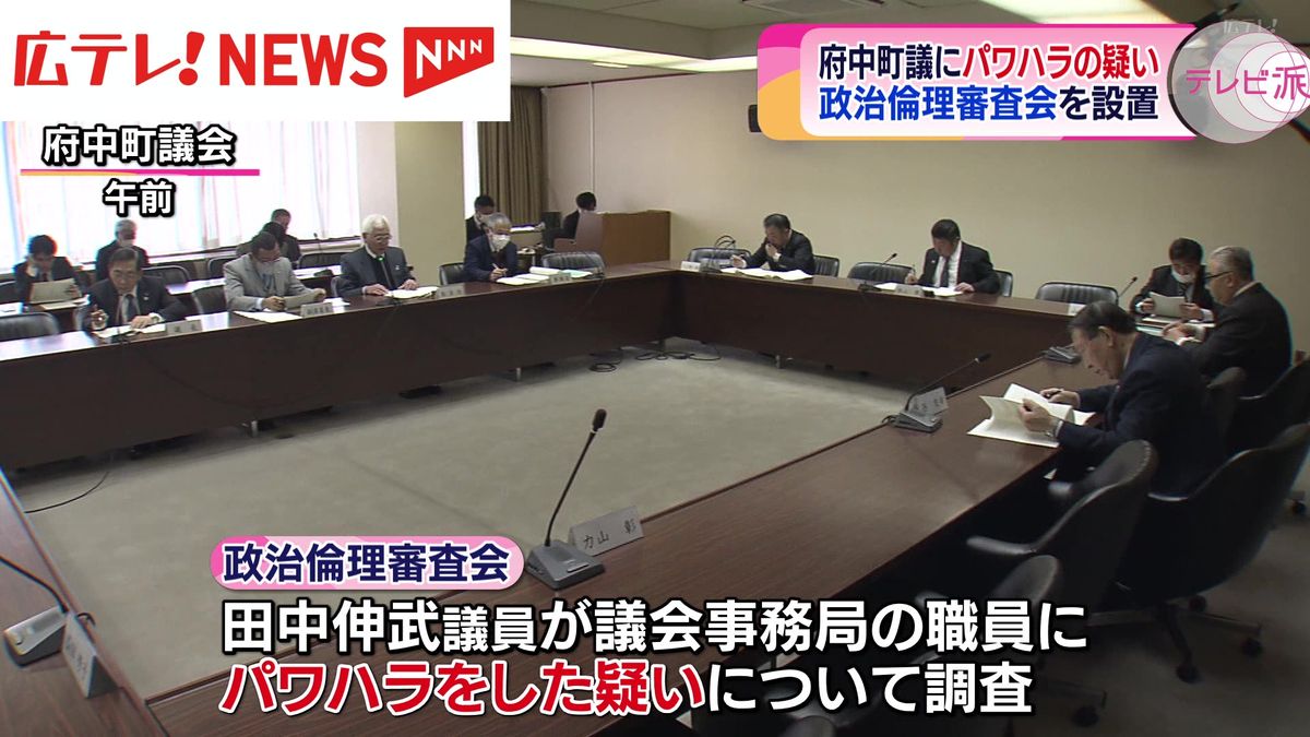 府中町議員「パワハラ」の疑い  政治倫理審査会を設置