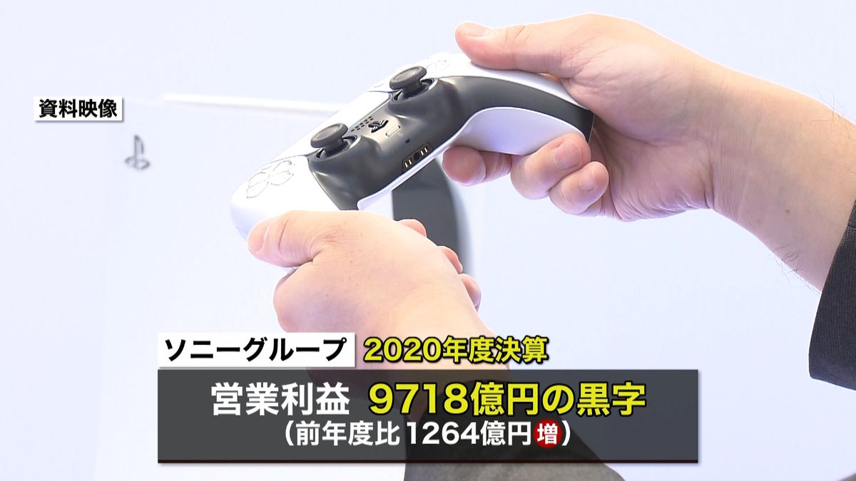 「巣ごもり需要」で過去最高益更新　ソニー