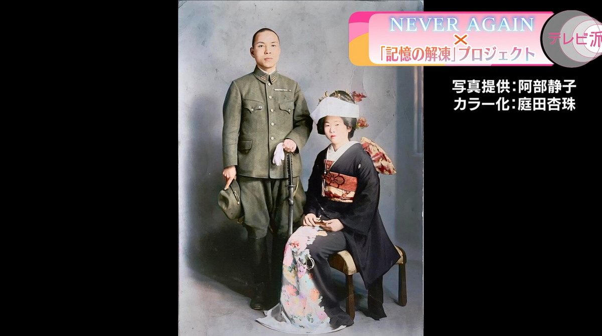 1944年撮影の婚礼写真をカラー化し、記憶の色をよみがえらせた