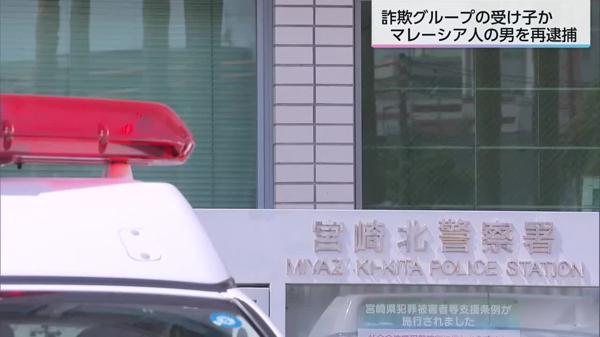 詐欺グループの「受け子」か　マレーシア人の男再逮捕