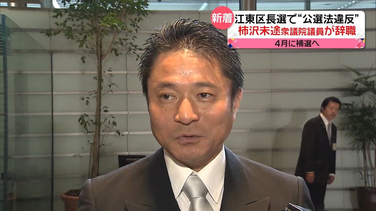 柿沢未途衆院議員の議員辞職　本会議で認められる