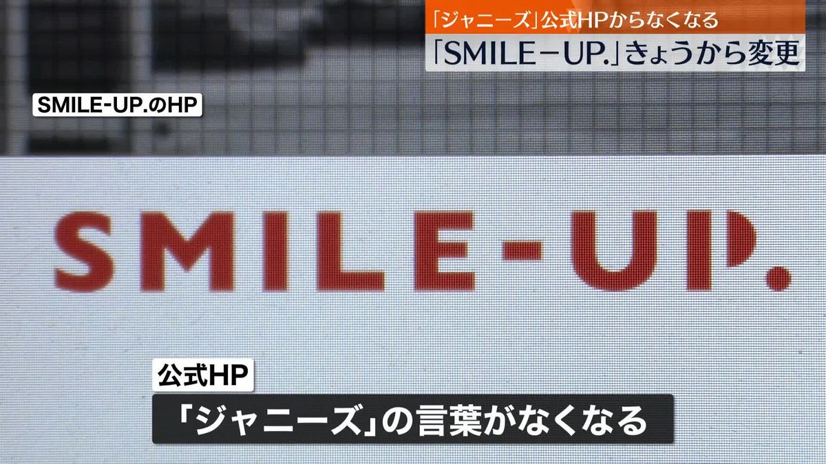 「当事者の会」が新たに「SMILE-UP.」へ要請書　ジャニー元社長性加害問題