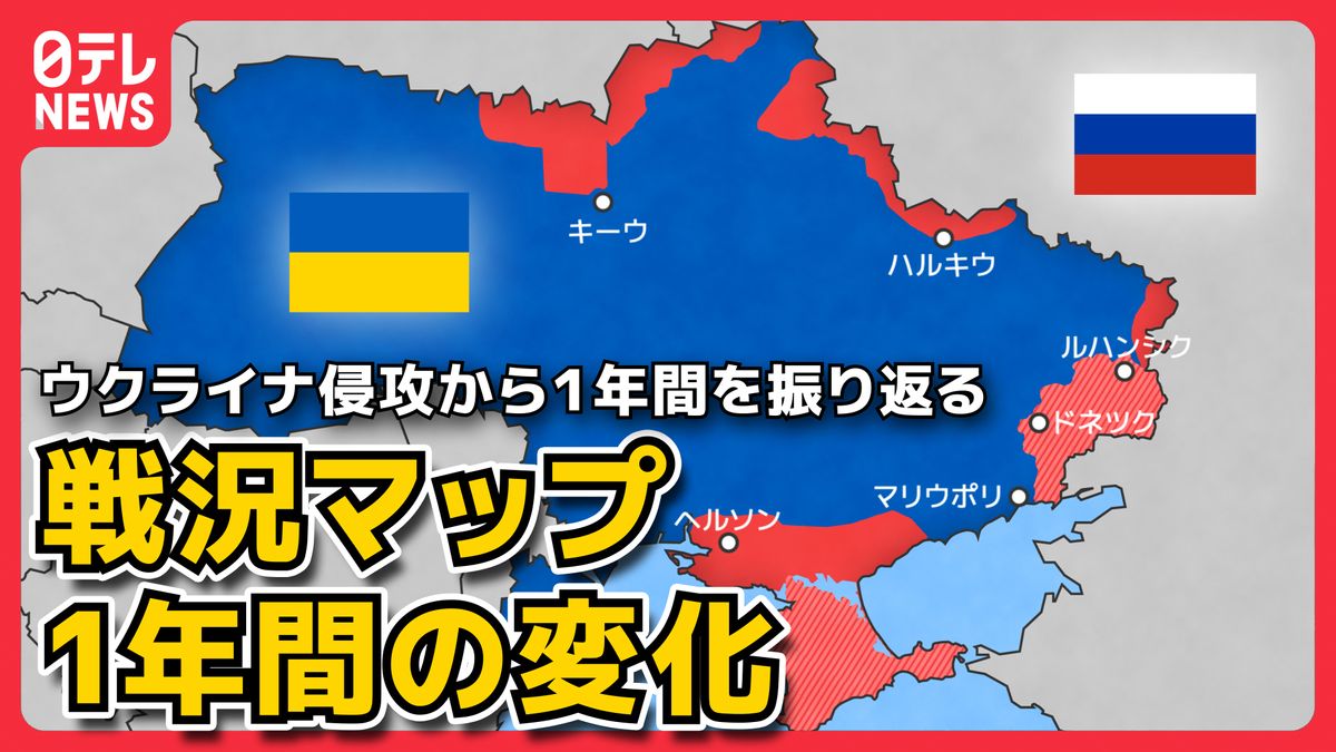 【CGで見る戦況マップ】1分半で振り返るウクライナ侵攻…都市を巡るロシアとの攻防