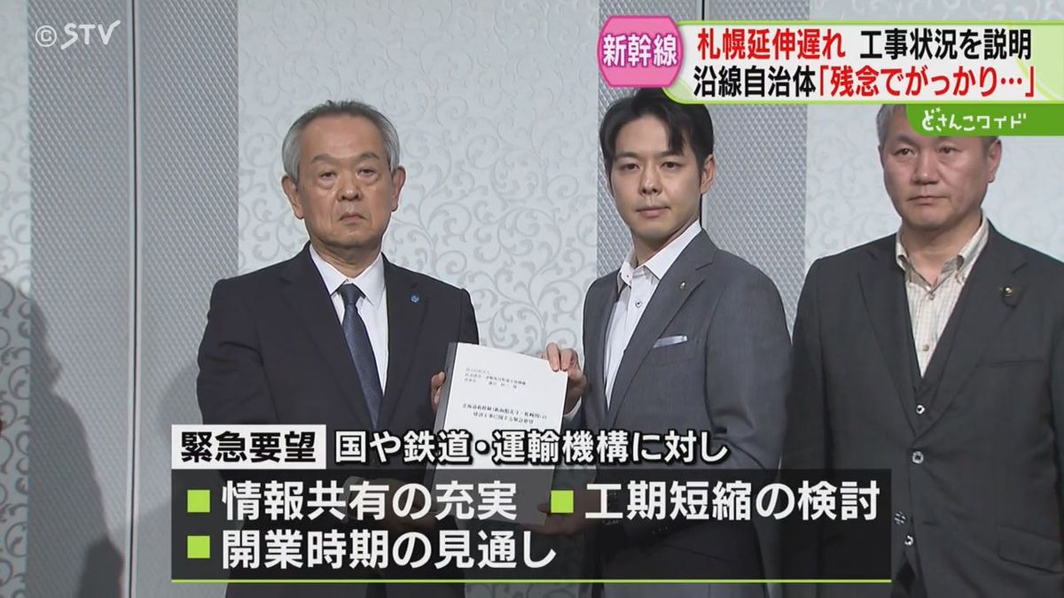 開業時期の見通しや工期短縮を　鈴木知事が「緊急要望」　新幹線札幌延伸の“開業延期”