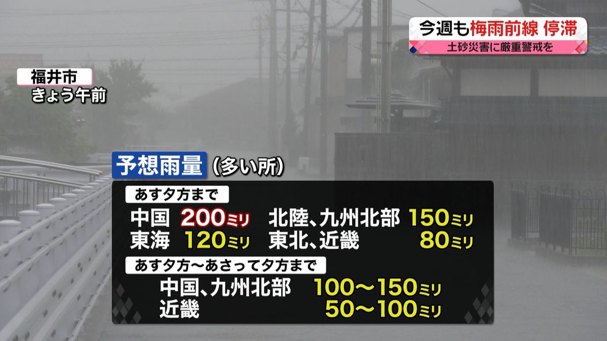【天気】日本海側で激しい雨　最新の情報を