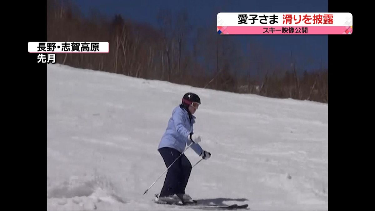 愛子さまが滑りを披露　スキー映像公開