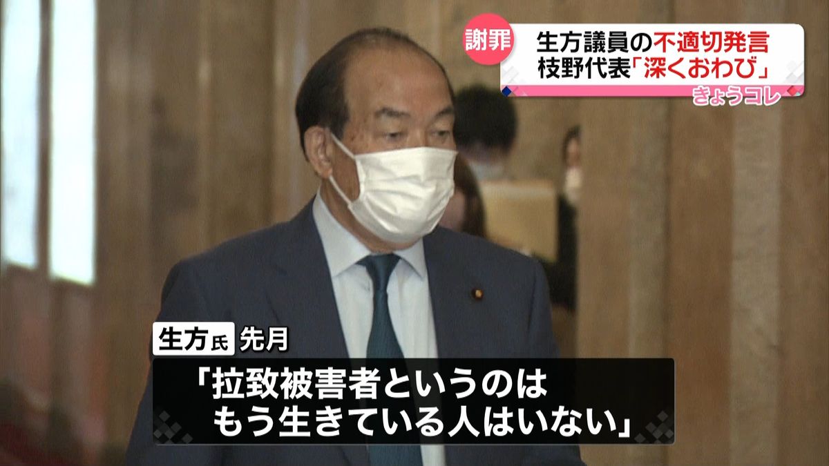 生方議員の不適切発言　枝野代表が謝罪