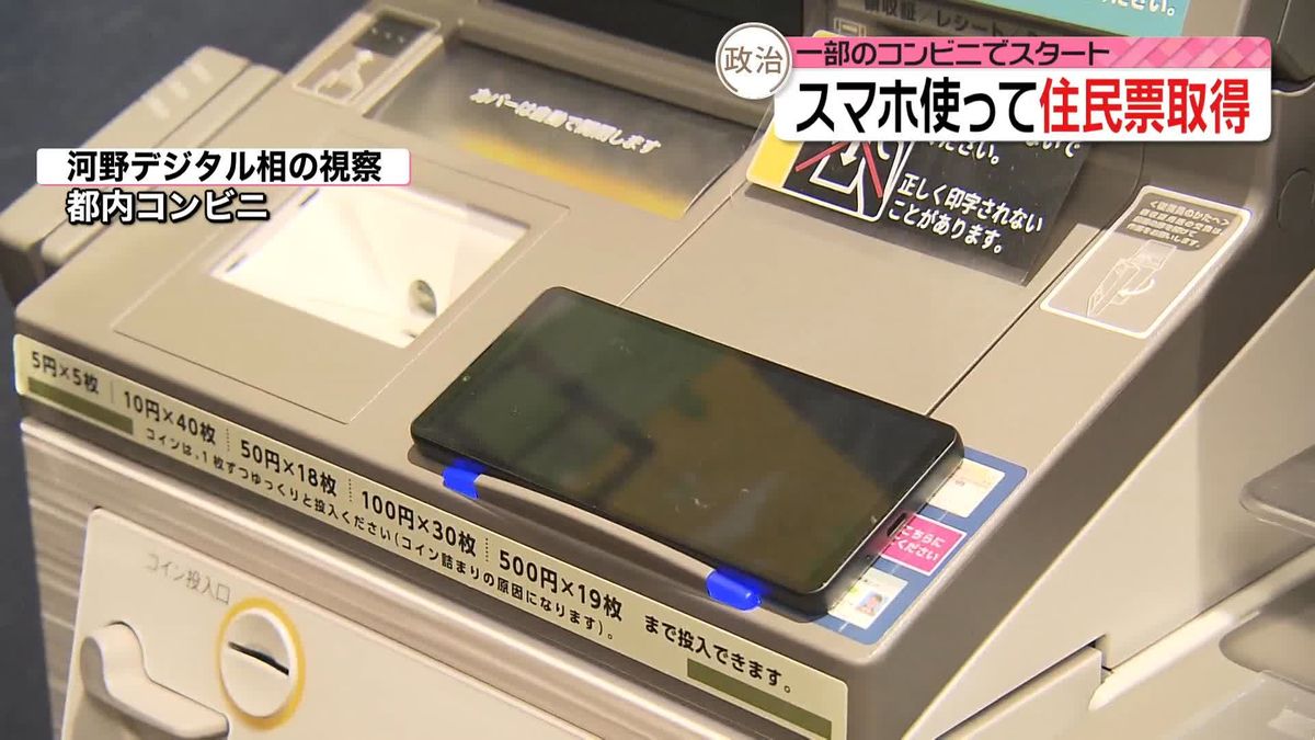 スマートフォン使い住民票など取得　一部コンビニでサービス開始