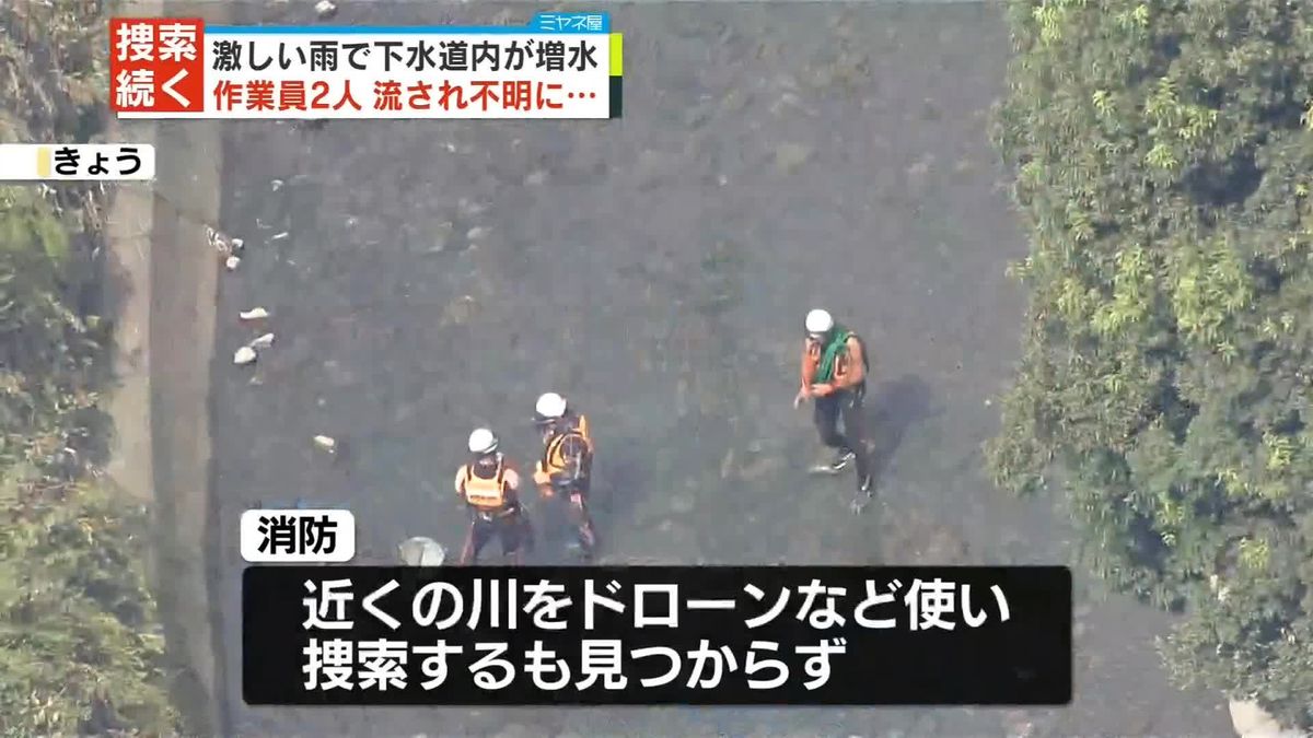 作業員2人の捜索続く　下水道工事現場で流され不明　神奈川・相模原市